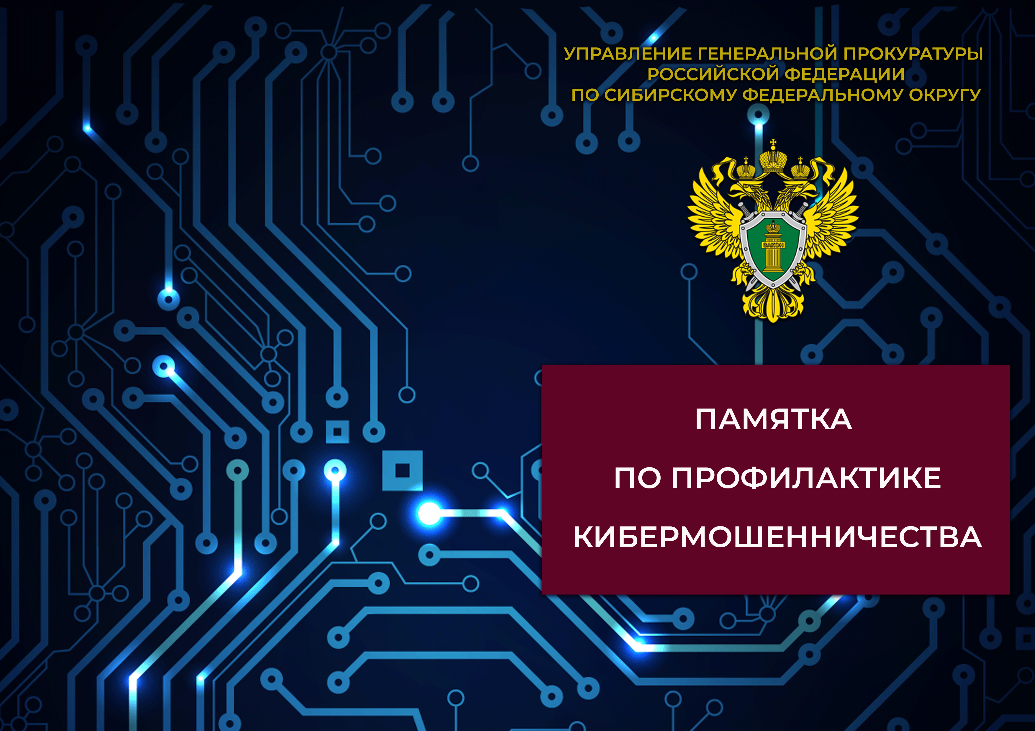Памятка по профилактике кибермошейничества.
