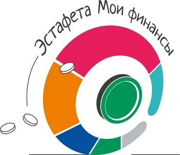 Эстафета Мои финансы.