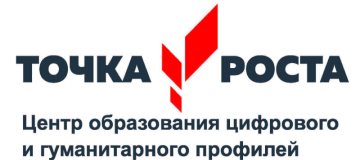 Центр образования цифрового и гуманитарного профиля
