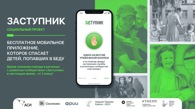 Мобильное приложение “Заступник”.