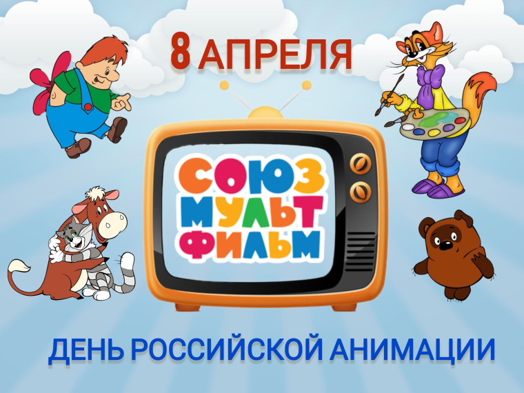 Путешествие в страну Мультипликацию.