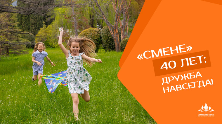 2025 - Год детского отдыха.